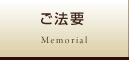法要